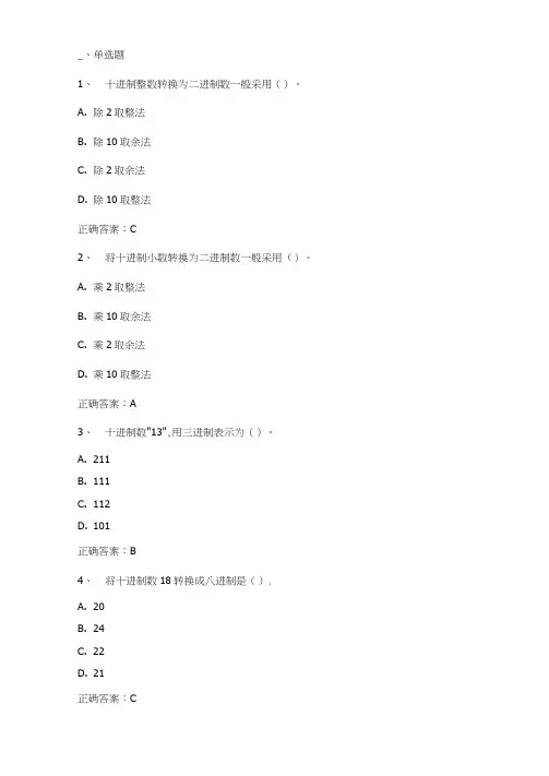 数字逻辑电路复习题与答案