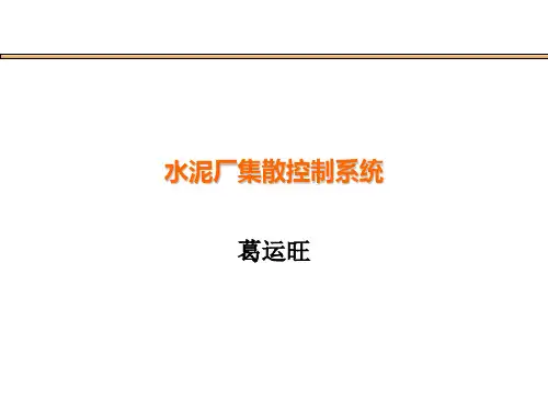 集散控制系统的可靠性ppt