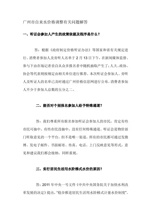 广州市自来水价格调整有关问题解答