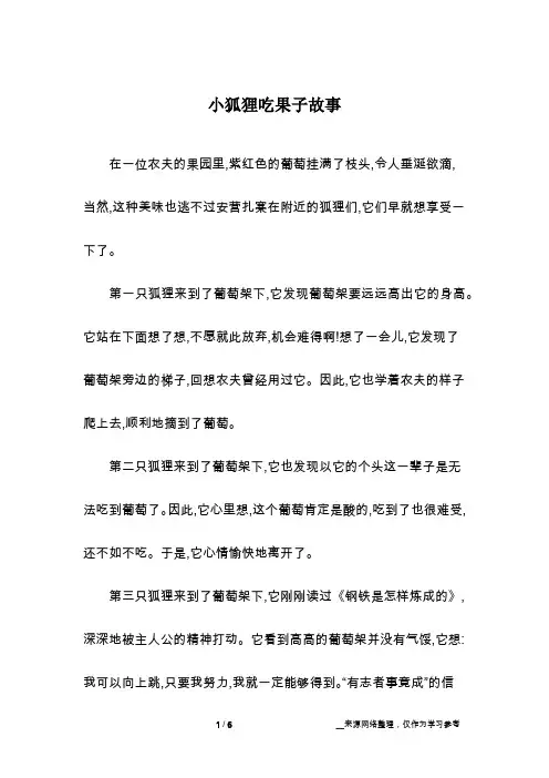 小狐狸吃果子故事