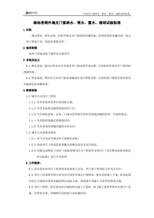 外墙及门窗淋水、喷水、蓄水、通球试验标准