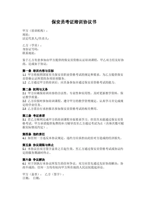保安考证协议书