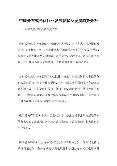 中国分布式光伏行业发展现状及发展趋势分析