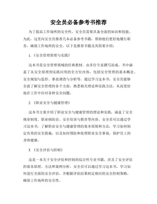 安全员必备参考书推荐