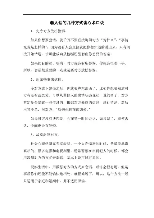 套人话的几种方式读心术口诀