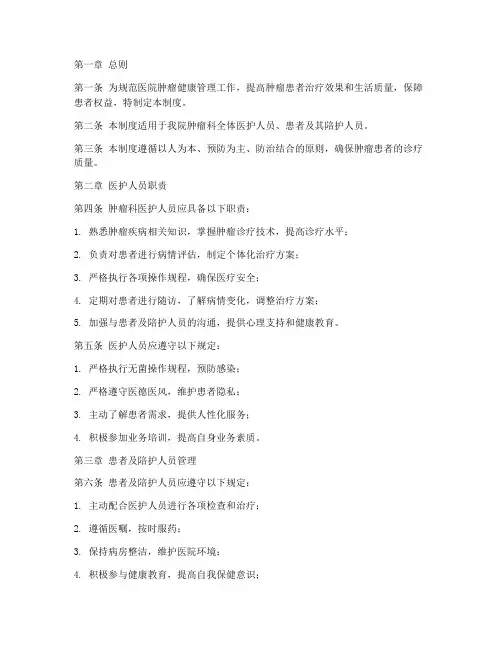 医院肿瘤健康管理制度范本