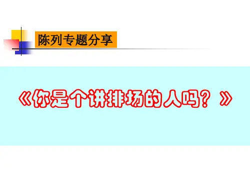 排面陈列ppt课件