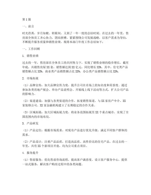 售房部部门年度总结(3篇)
