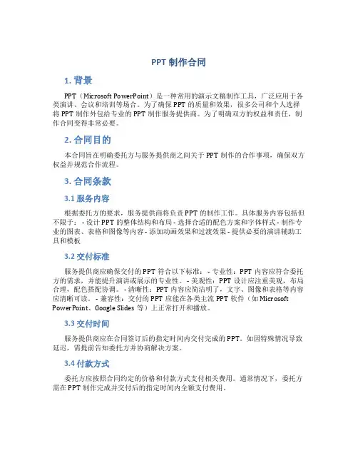 ppt制作合同