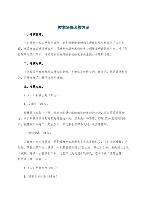 校本研修考核方案
