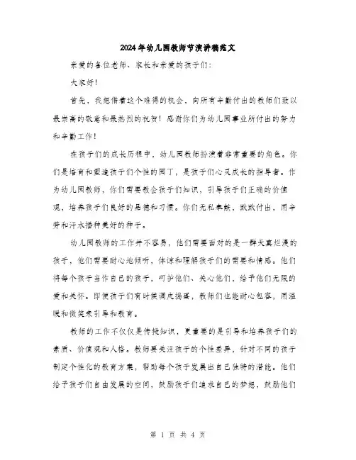 2024年幼儿园教师节演讲稿范文（2篇）