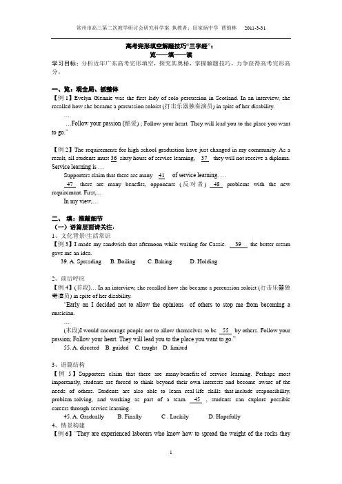2012届完形填空学案