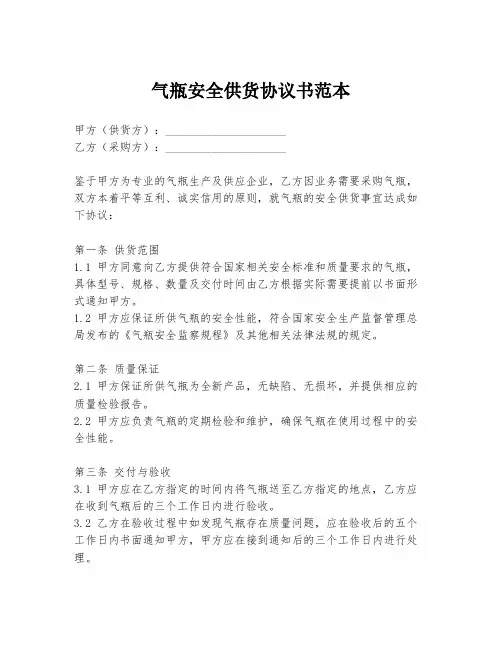 气瓶安全供货协议书范本