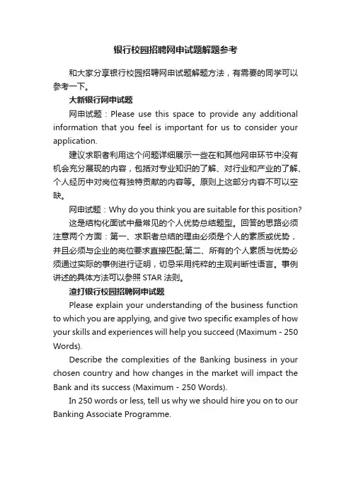 银行校园招聘网申试题解题参考