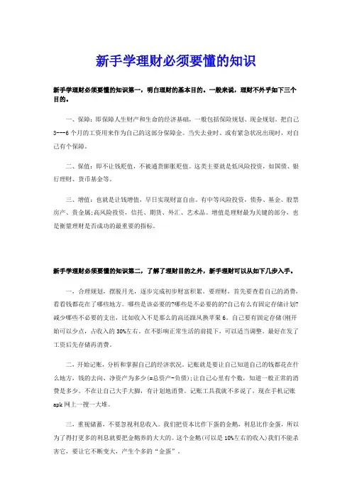 新手学理财必须要懂的知识