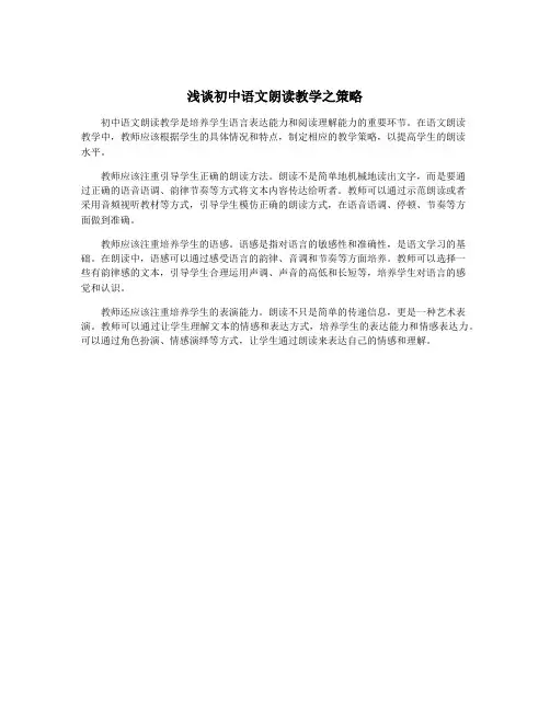 浅谈初中语文朗读教学之策略