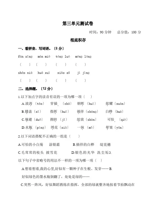 部编版四年级语文下册第三单元测试卷(附答案)