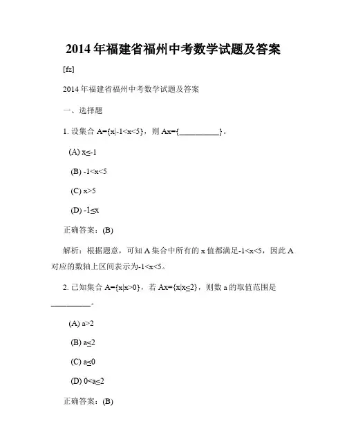 2014年福建省福州中考数学试题及答案