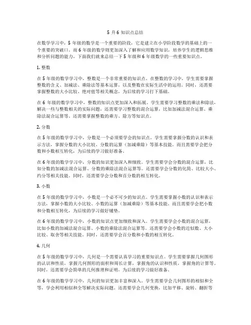 5升6知识点总结