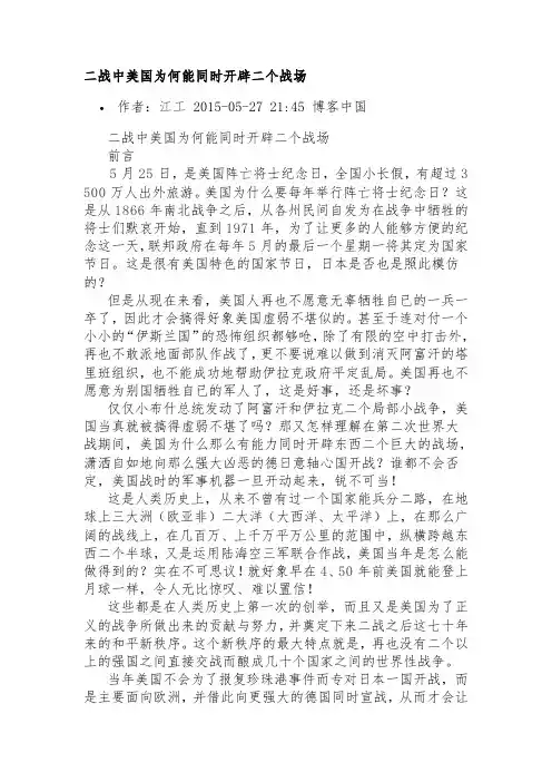 二战中美国为何能同时开辟二个战场讲解