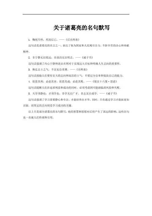关于诸葛亮的名句默写