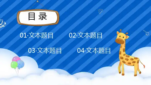 可爱卡通幼儿园毕业相册PPT模板课件