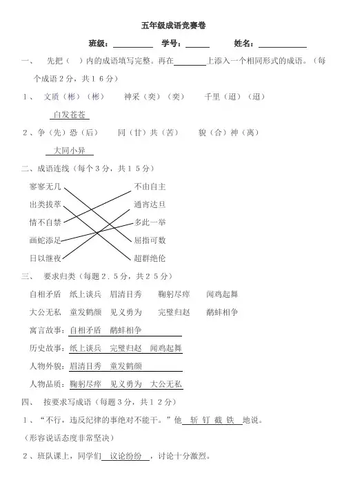 五年级成语竞赛卷(答案)