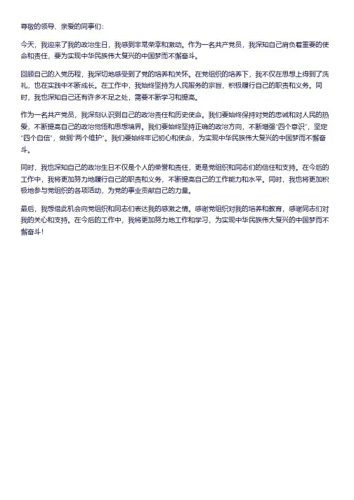 政治生日感言500字