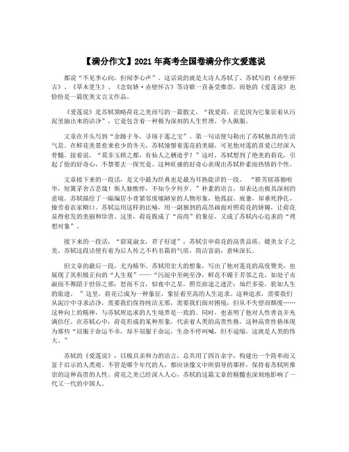【满分作文】2021年高考全国卷满分作文爱莲说