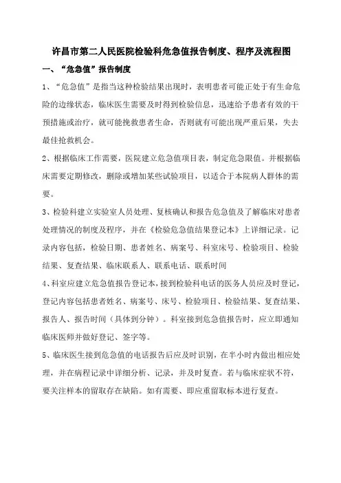 检验科危急值报告制度程序及流程图