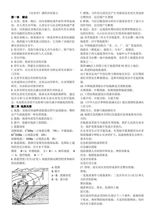 《灾害学》
