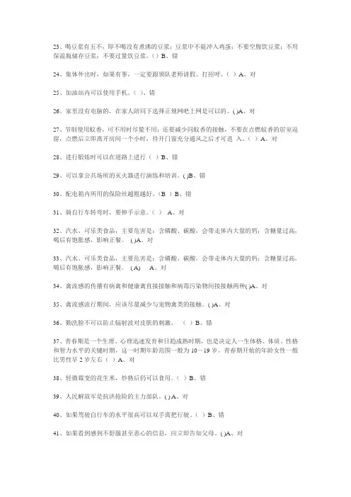 全国中学生安全知识竞赛试题9