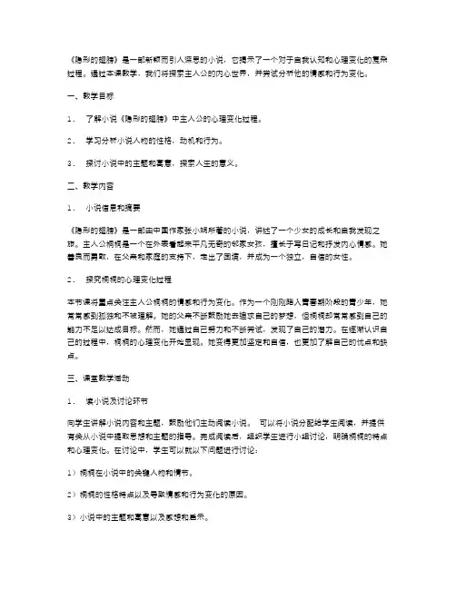 探究主人公心理变化的《隐形的翅膀》教案设计