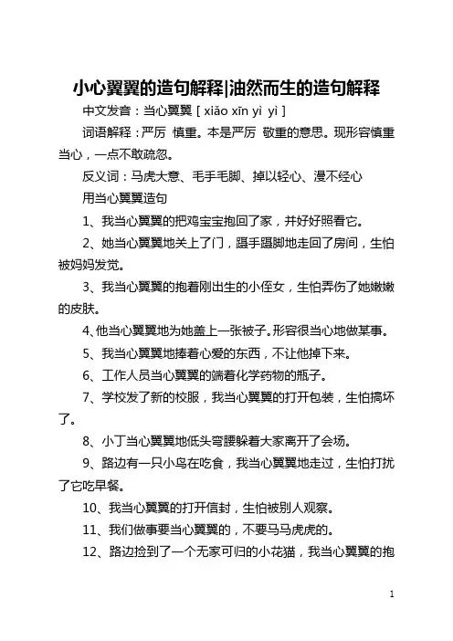 小心翼翼的造句解释-油然而生的造句解释