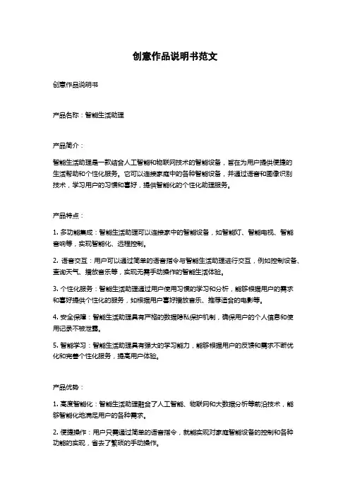 创意作品说明书范文