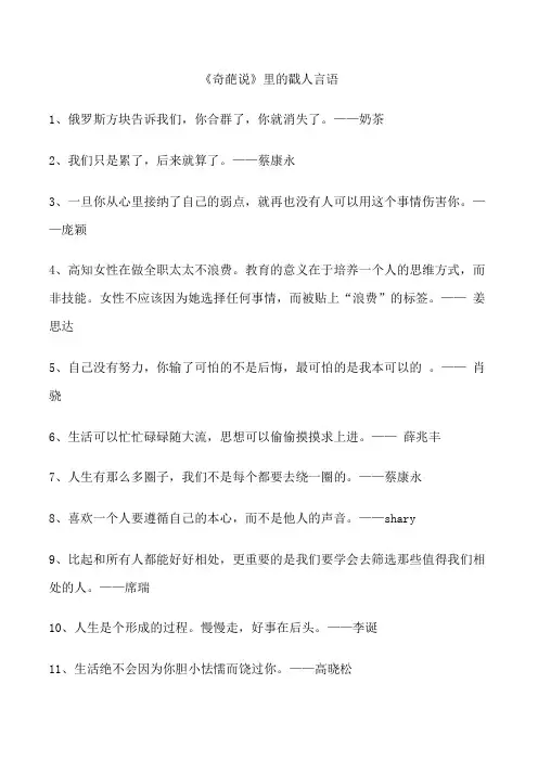 《奇葩说》里的戳人言语