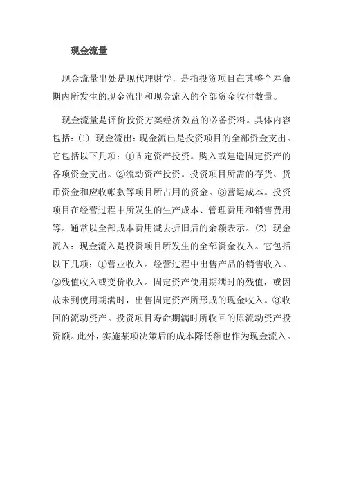 现金流量名词解释