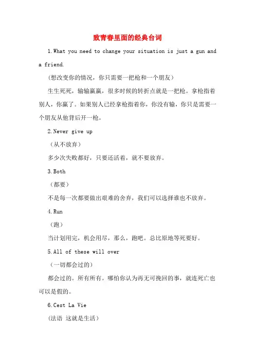 致青春里面的经典台词