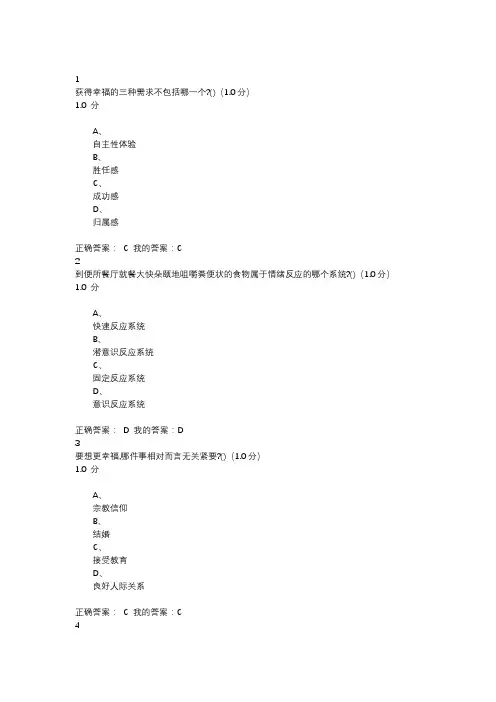 《情绪管理》答案