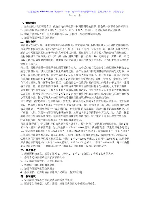 北师大版三年级下册数学全册教案