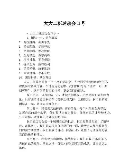 大大二班运动会口号