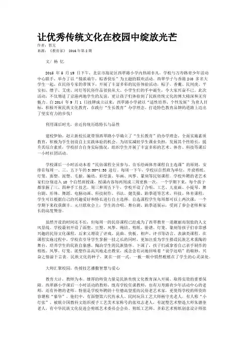 让优秀传统文化在校园中绽放光芒