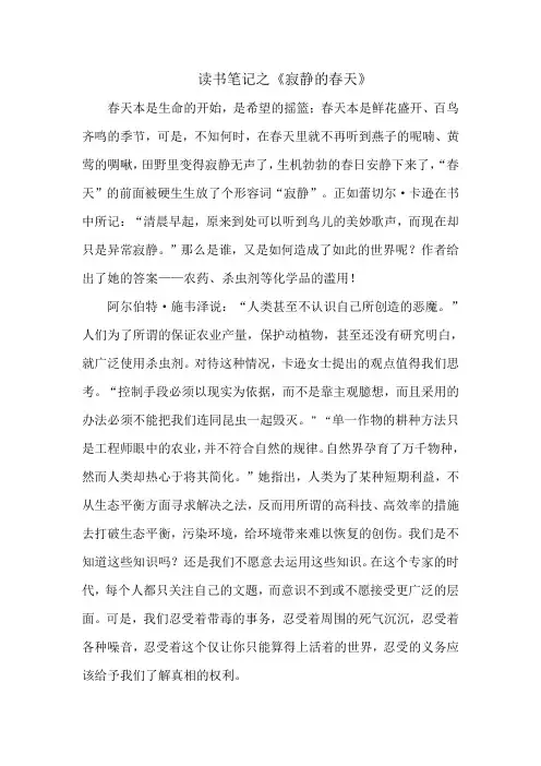 读书笔记之寂静的春天