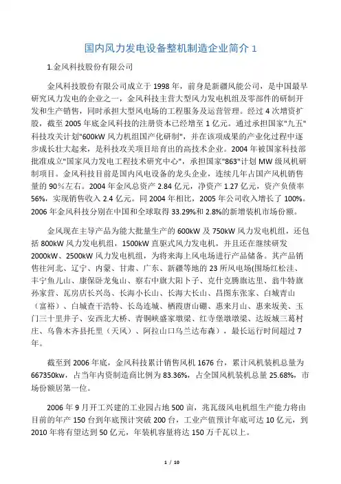 国内风力发电机组整机制造商