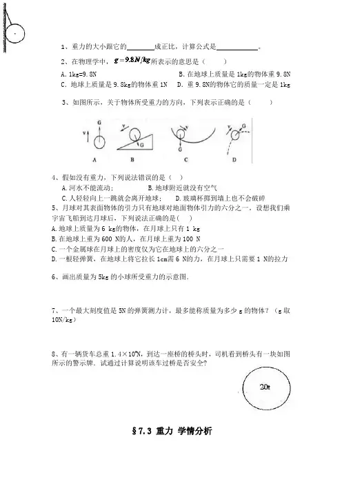 初中物理_初中物理  重力教学设计学情分析教材分析课后反思