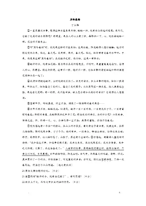 初三散文阅读带答案
