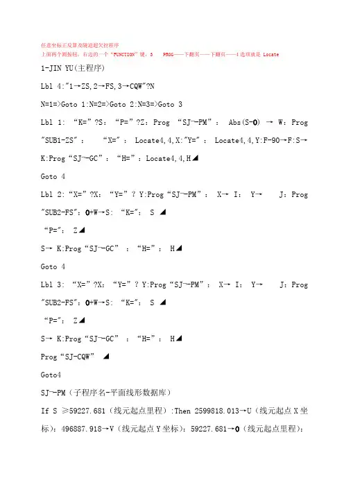 坐标正反算及隧道超欠挖程序