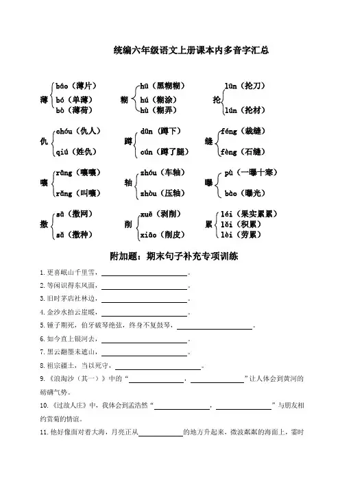 统编六年级语文上册课本内多音字汇总