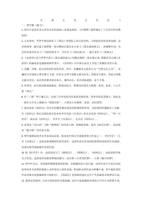 中国古代文学史