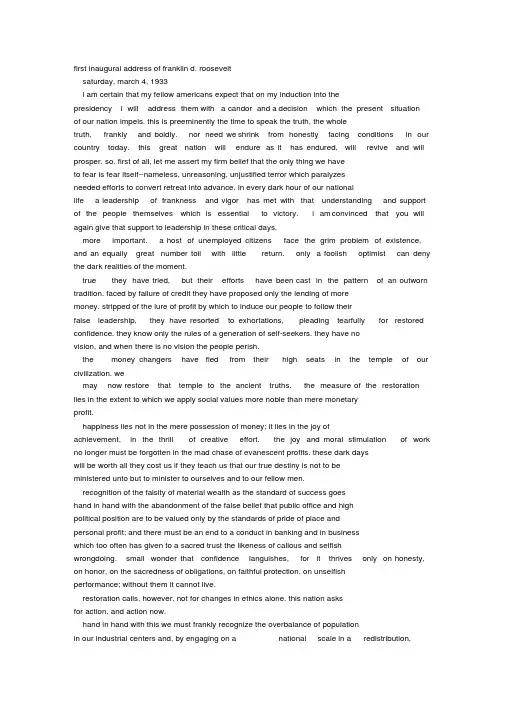 罗斯福的就职演讲